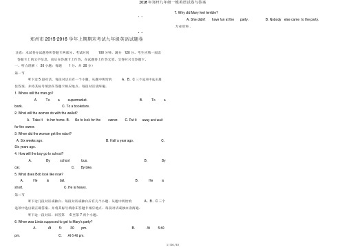 2016年郑州九年级一模英语试卷与答案