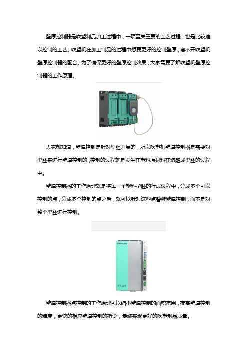 壁厚控制器的工作原理有哪些