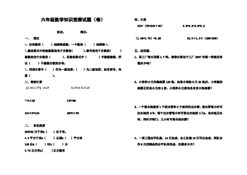 六年级数学知识竞赛试题