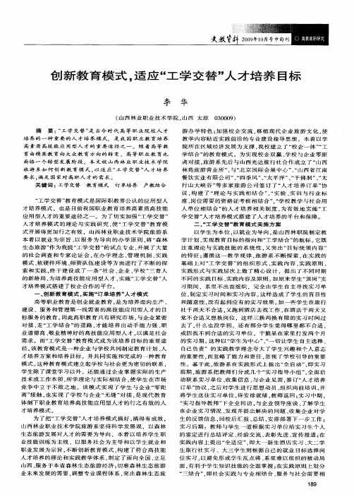 创新教育模式,适应“工学交替”人才培养目标