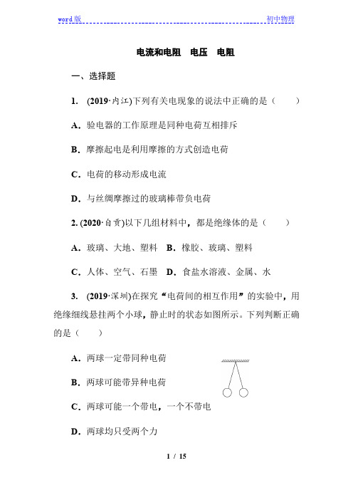 2021年春人教版九年级物理中考考点过关训练《电流和电阻 电压 电阻 》(Word版附答案