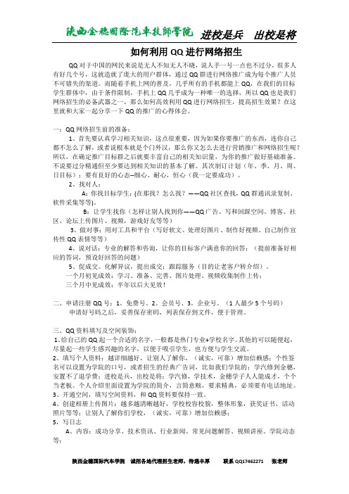 如可利用QQ做网络营销