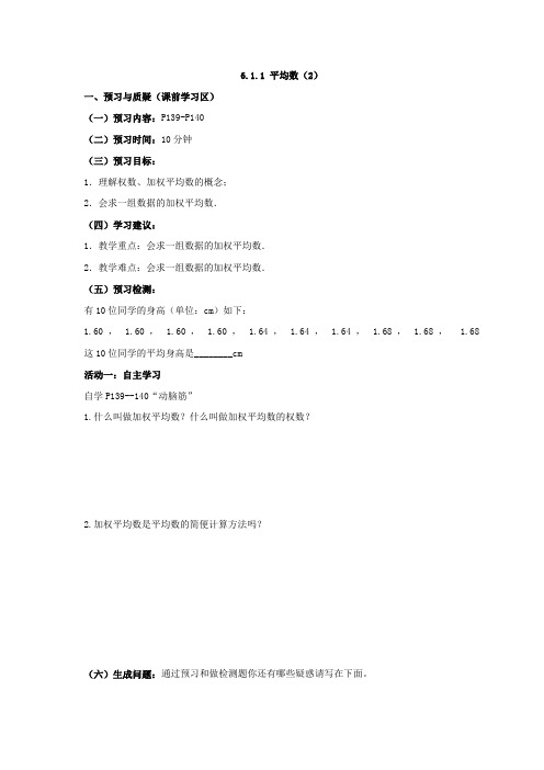 七年级数学下册湘教版导学案：6.1.1平均数(2)