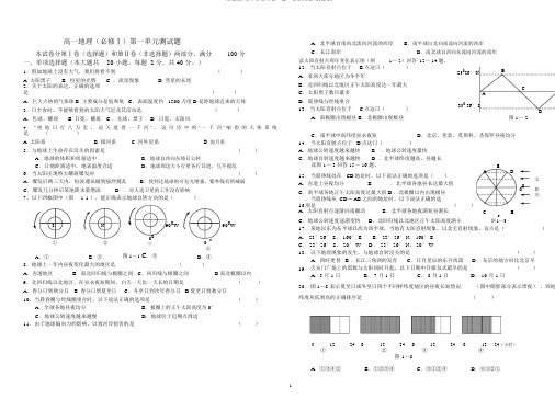 (完整版)高中地理必修一第一章测试题(附答案)