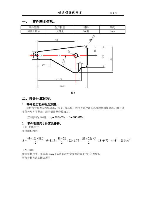 模具设计计算说明书