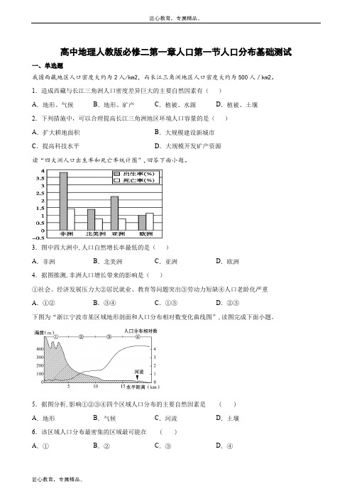 高中地理人教版必修二第一章人口第一节人口分布基础测试