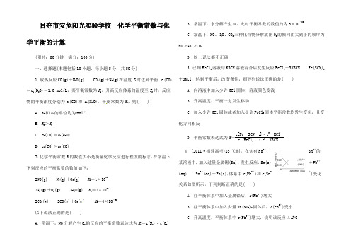 高考化学总复习 化学平衡常数与化学平衡的计算教师精选题库