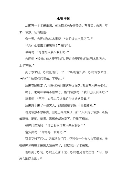 六年级作文:水果王国作文500字_1