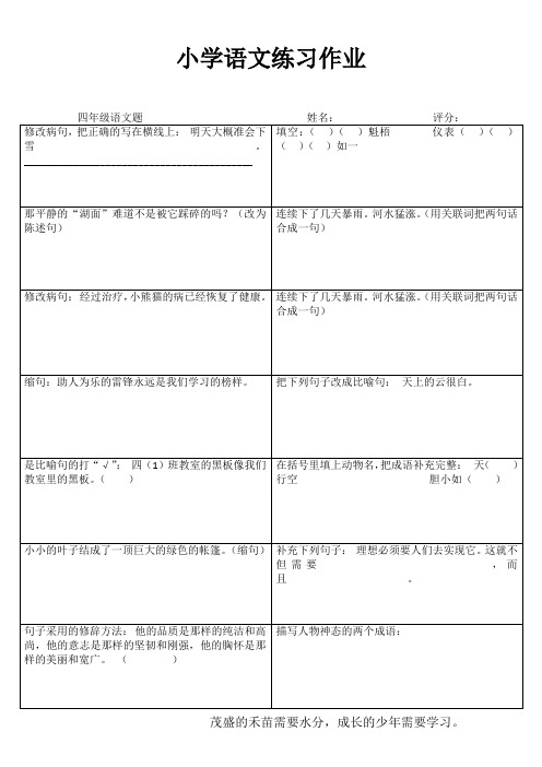 小学四年级语文学习天地 (86)