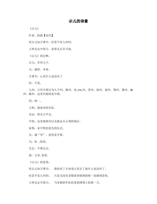 示儿的诗意