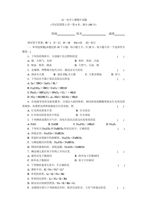 2021-2022年高一化学上期期中试题