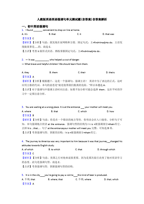 人教版英语英语强调句单元测试题(含答案)含答案解析