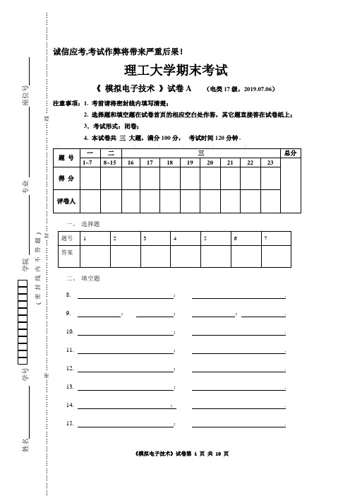 《模拟电子技术》试卷及答案