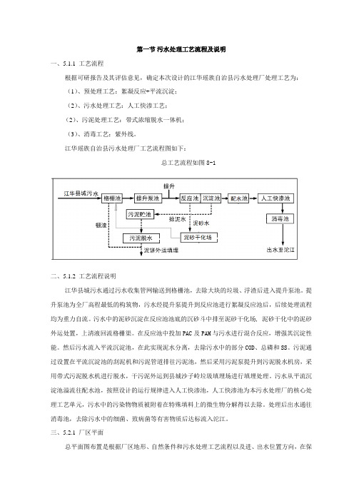 污水处理工艺流程及说明