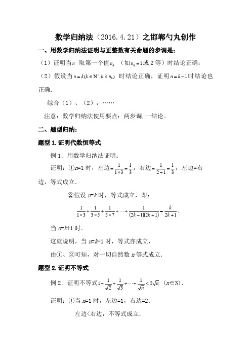 数学归纳法经典例题及答案