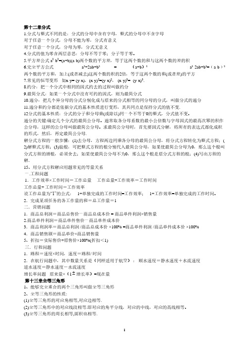 冀教版八年级上册数学知识点总结(2020年10月整理).pdf