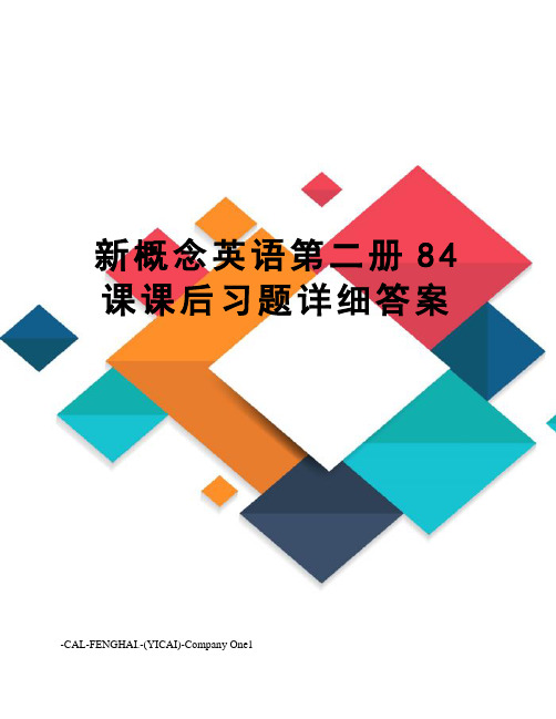 新概念英语第二册84课课后习题详细答案