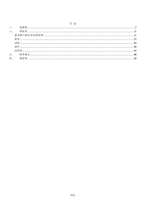 C语言练习题(带详解答案)