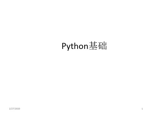 python基础PPT学习课件