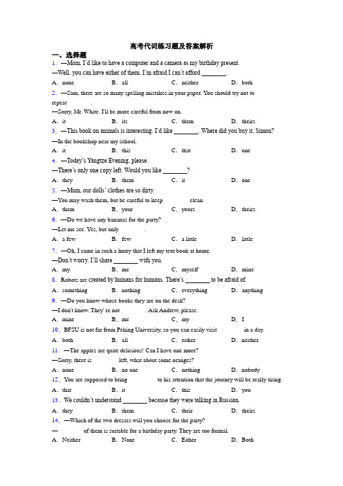 高考代词练习题及答案解析
