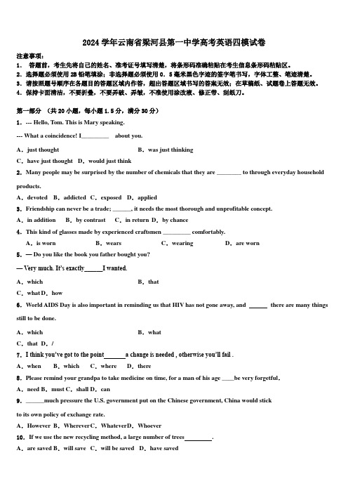 2024学年云南省梁河县第一中学高考英语四模试卷(含解析)