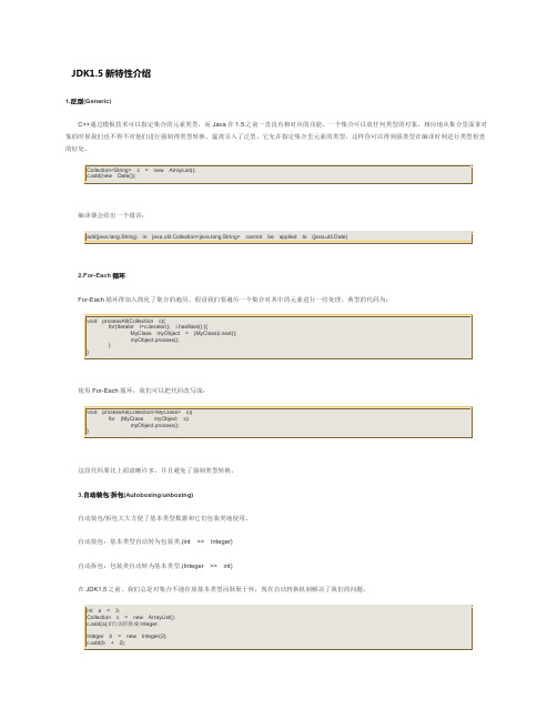 JDK1.5 1.6 .17新增功能详解