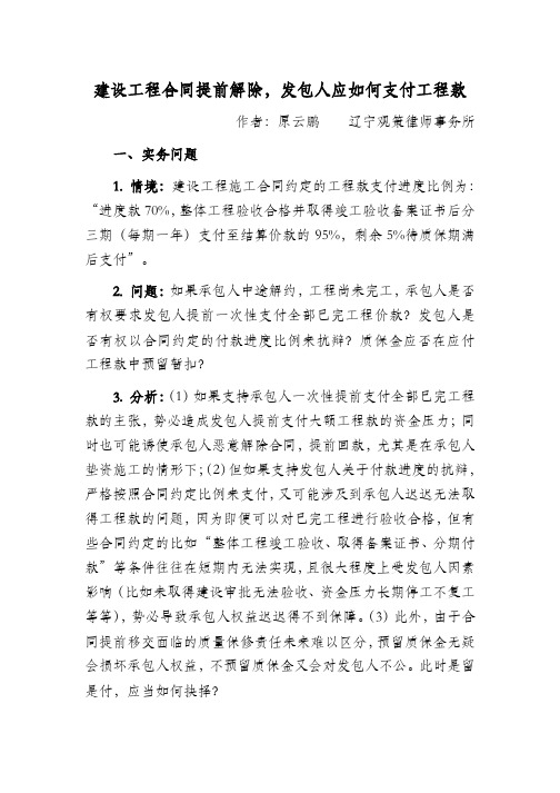 10.建设工程合同提前解除,发包人应如何支付工程款