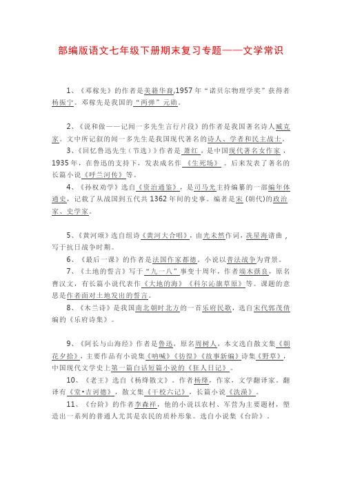 部编版语文七年级下册期末复习专题——文学常识