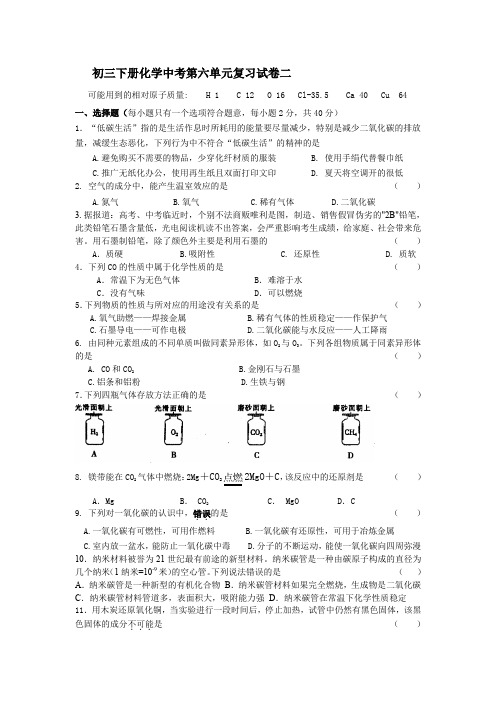 九年级下册化学中考第六单元复习试卷二