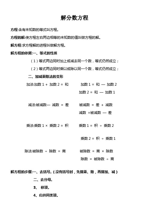 解分数方程方式总结