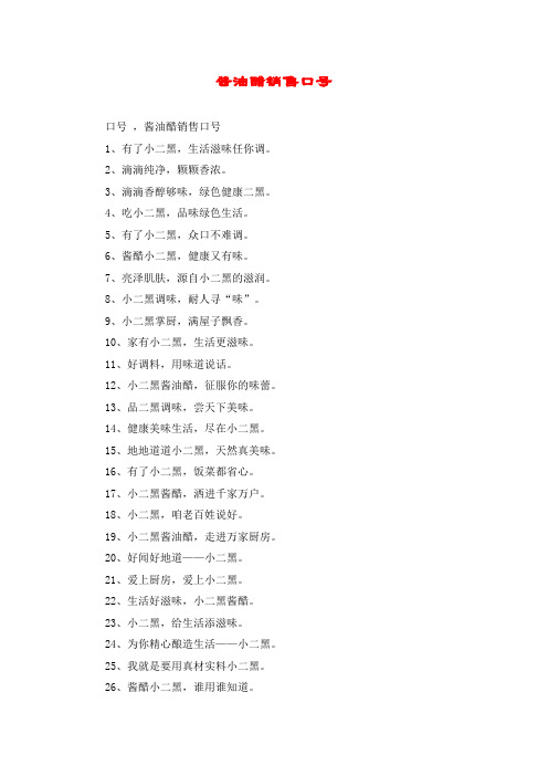 酱油醋销售口号