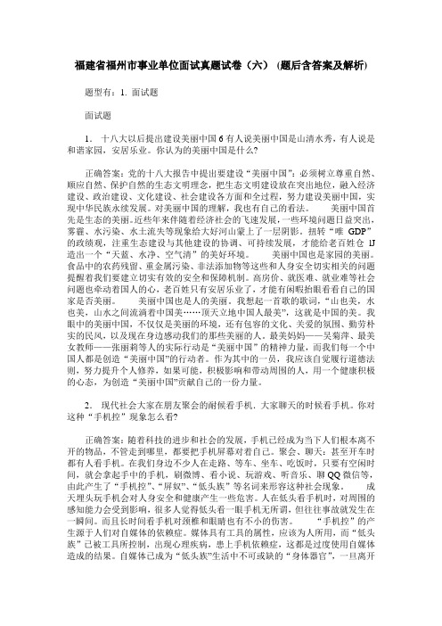 福建省福州市事业单位面试真题试卷(六)(题后含答案及解析)