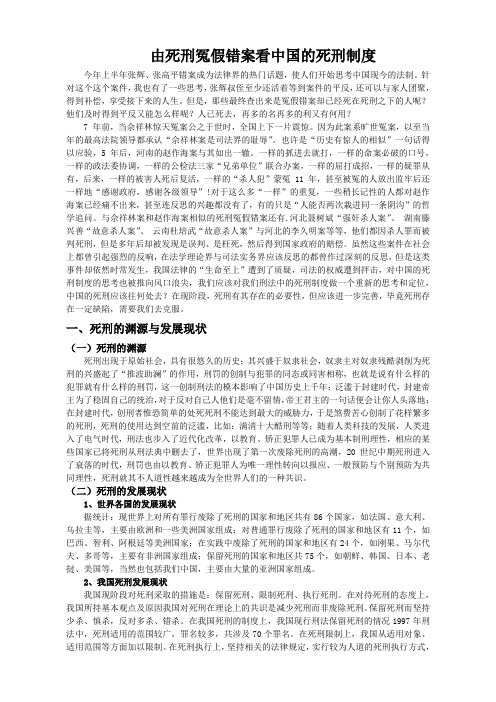 由死刑冤假错案看中国的死刑制度