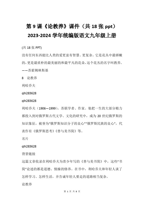 第9课《论教养》课件(共18张ppt)2023-2024学年统编版语文九年级上册