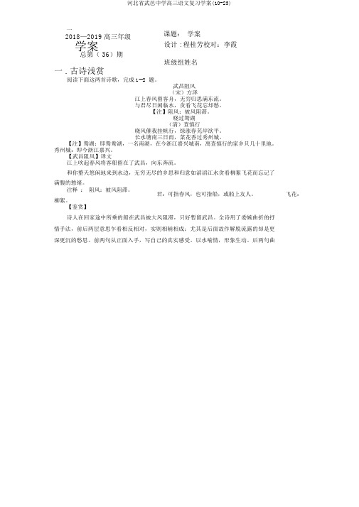 河北省武邑中学高三语文复习学案(10-23)