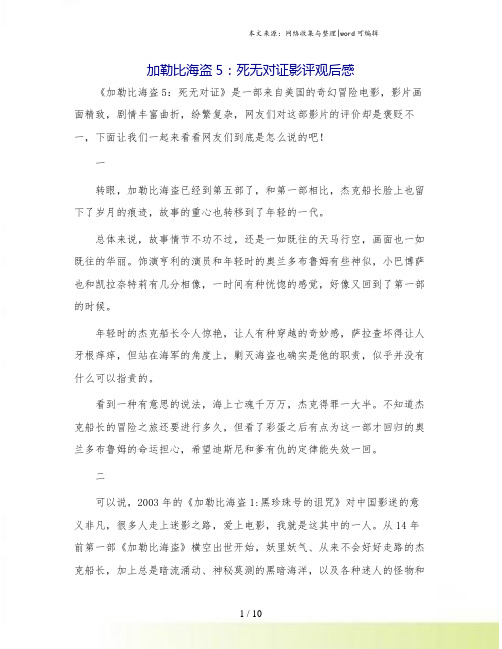 加勒比海盗5:死无对证影评观后感