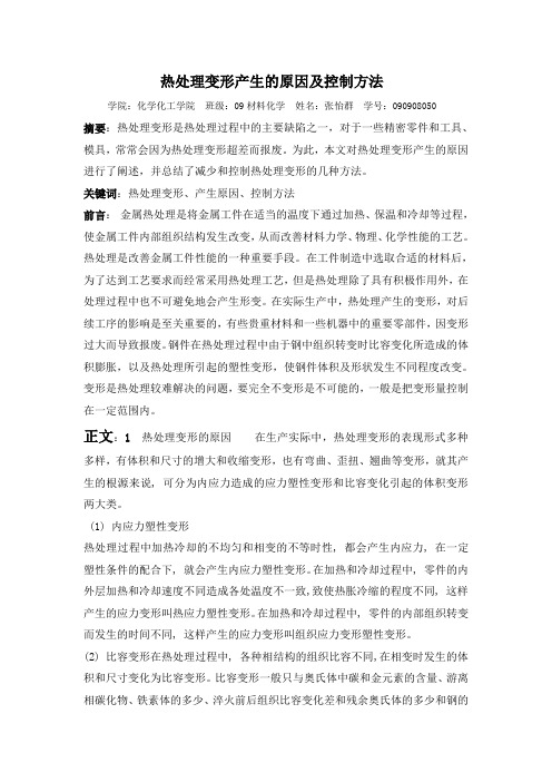 减小和控制热处理变形的有效措施(1)