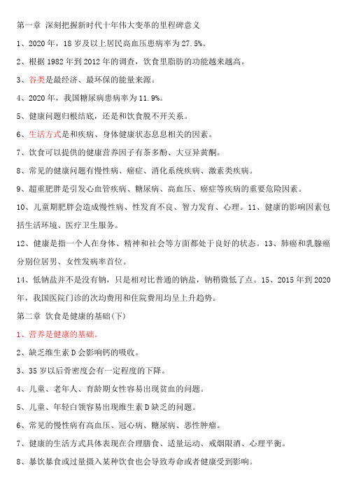 专业技术人员继续教育公共科目题库饮食、运动和健康的关系