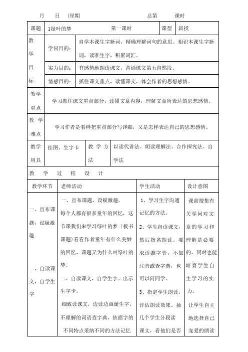 S版第七册语文表格式教案gx打印