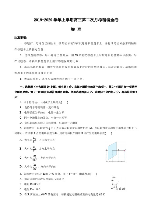 2020届湖北名师联盟高三上学期第二次月考精编仿真金卷物理试题