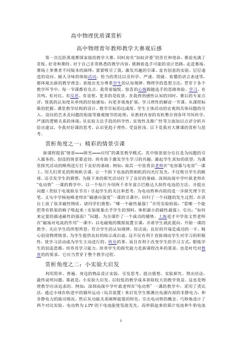 高中物理青年教师教学大赛观后感