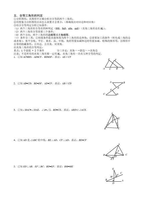 人教版八年级数学上册练习五