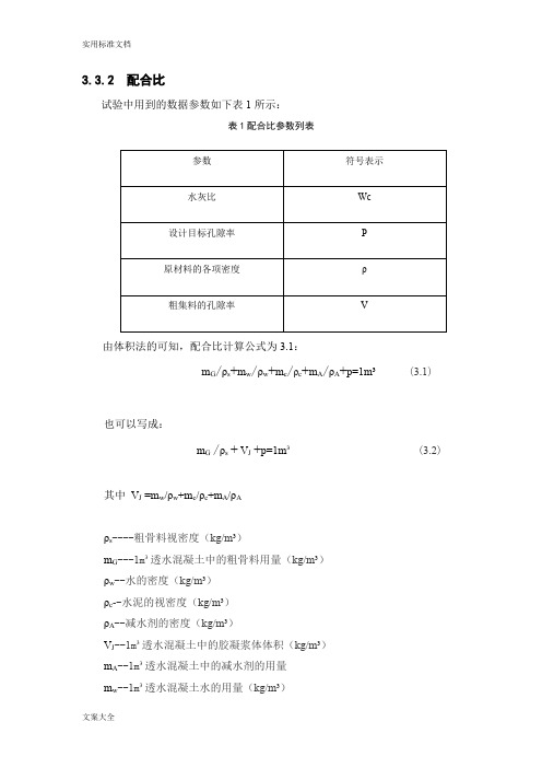 轻骨料混凝土配合比计算