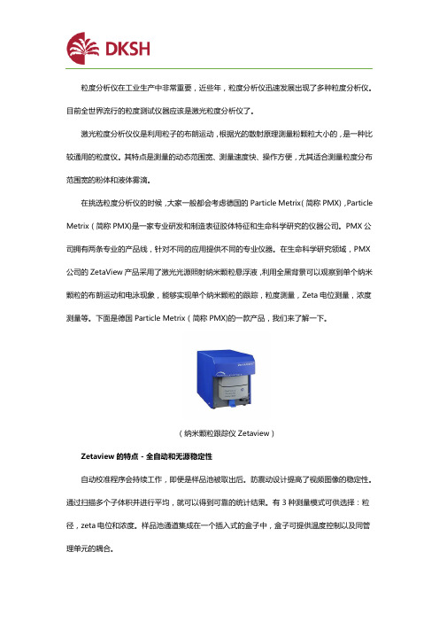 当前世界流行的粒度测试仪——Particle Metrix粒度分析仪