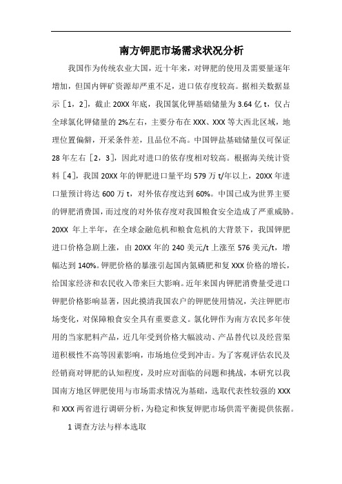 南方钾肥市场需求状况分析.docx