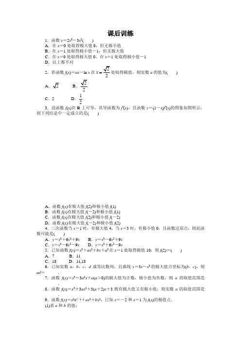 最新人教版高中数学选修2-2第一章《函数的极值与导数》课后训练2