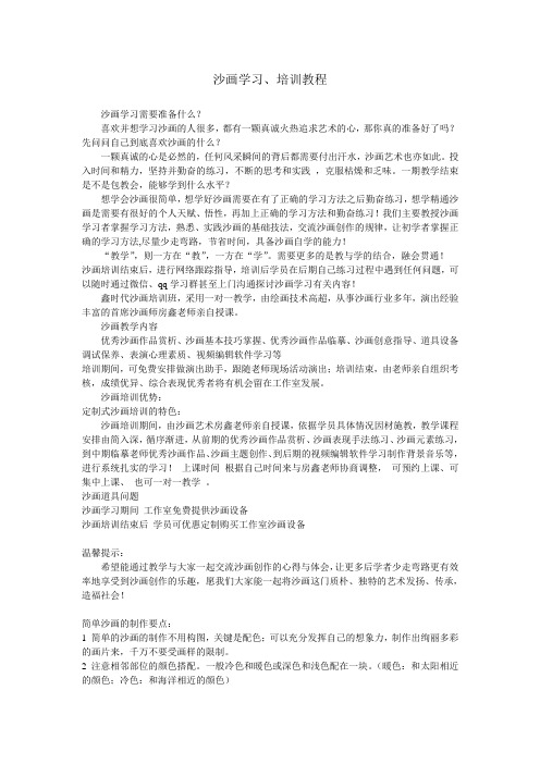 沙画培训,沙画学习教程
