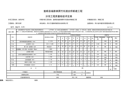 波形护栏质量检验评定表、报告单