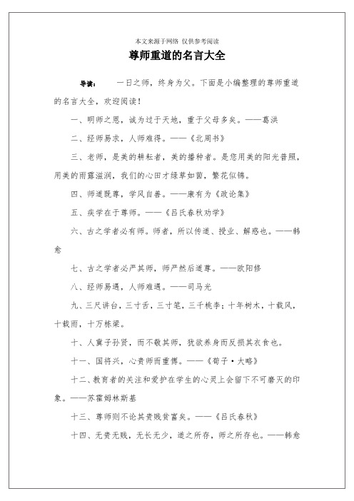 尊师重道的名言大全