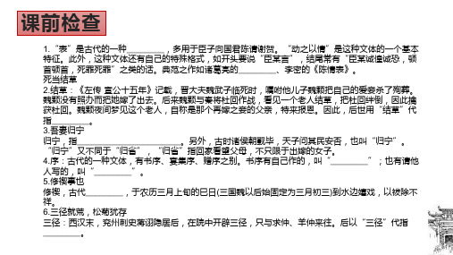 统编版高中语文必修下册 第三单元大单元复习 教学PPT课件